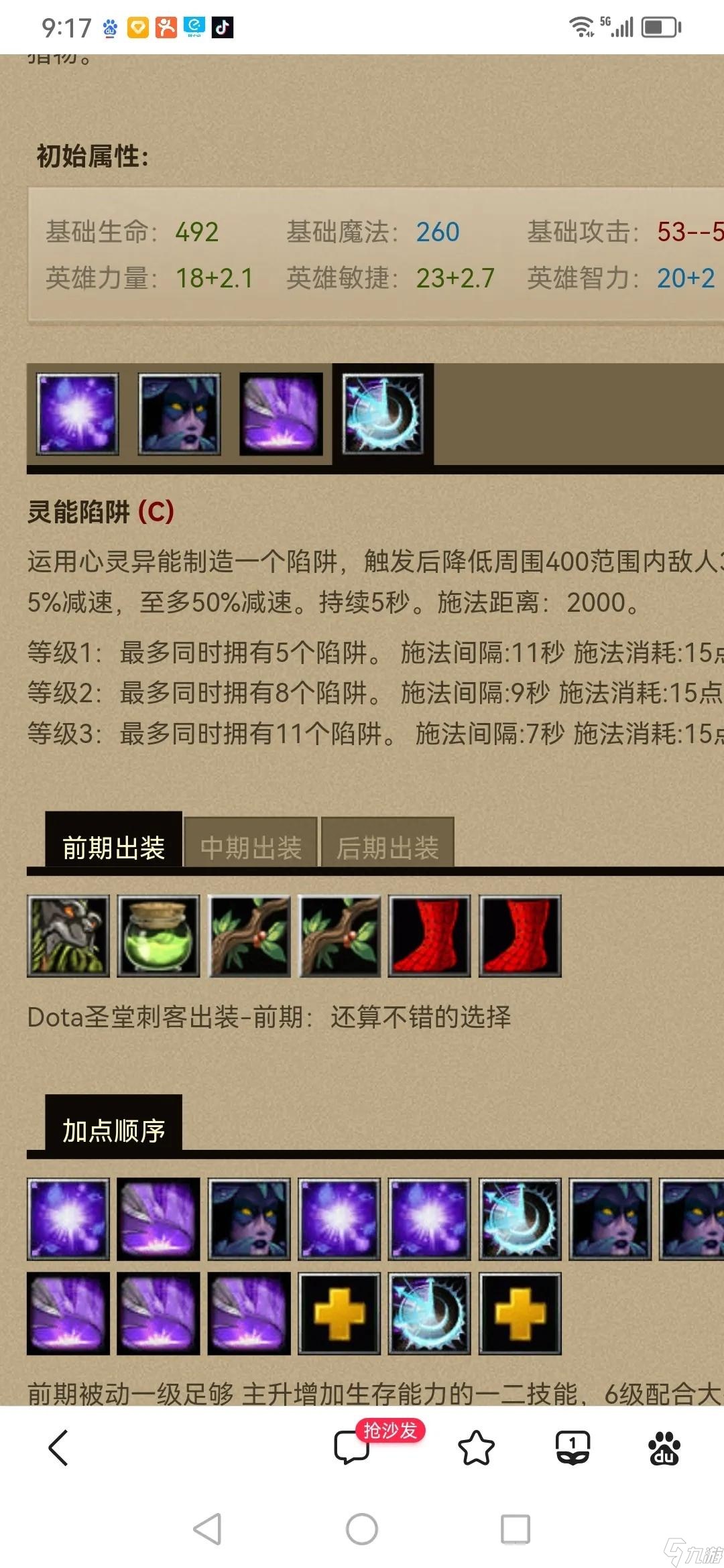 dota1圣堂刺客出装顺序 刀塔圣堂刺客角色玩法 