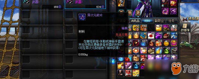 《DNF》異次元碎片怎么獲得 異次元碎片獲得途徑介紹