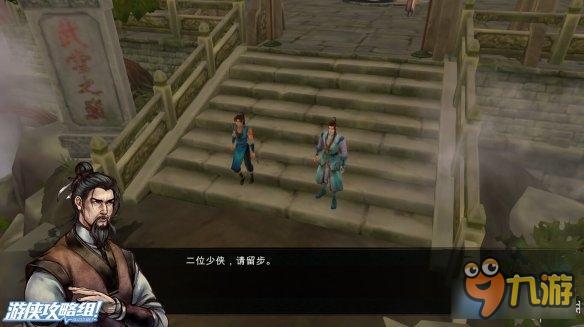 《俠客風云傳》碧血丹心DLC全劇情圖文攻略