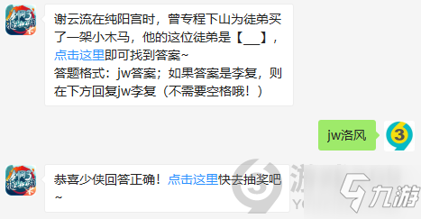 《剑网3指尖江湖》3月19日每日一题答案是什么 每日一题答案分享