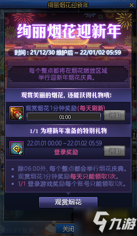 DNF2022元旦活动玩法攻略 2022元旦活动奖励大全