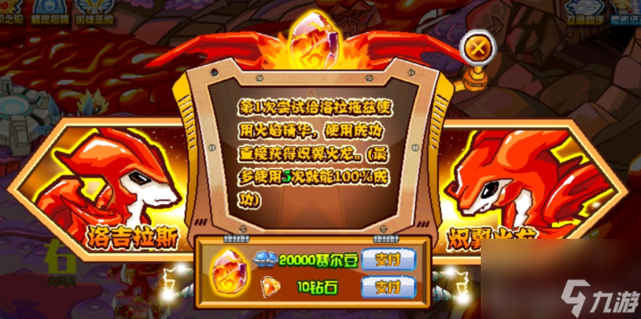 賽爾號熾翼火龍超進化 全方位鑒賞熾翼火龍
