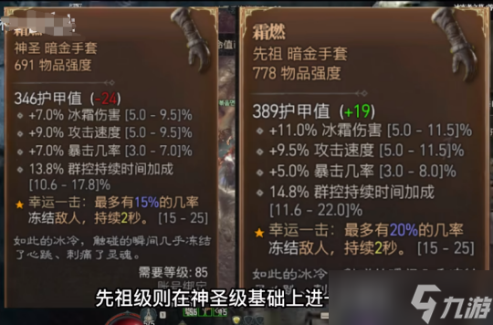 暗黑4传奇暗金神圣先祖装备介绍