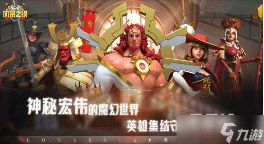 风暴之眼英雄攻略