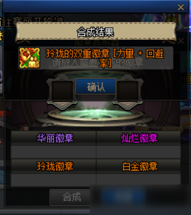 《DNF》徽章系統(tǒng)怎么玩 全新徽章系統(tǒng)玩法詳解
