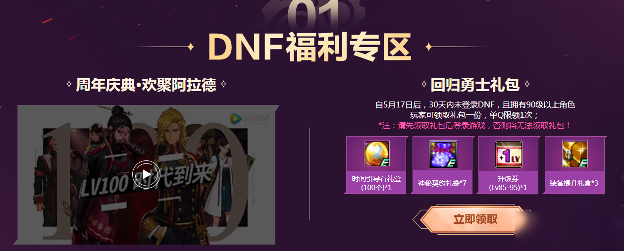 《DNF》12周年一路守護活動怎么樣 12周年一路守護活動介紹