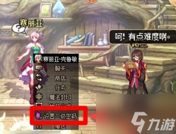 《dnf》二级密保怎么设置