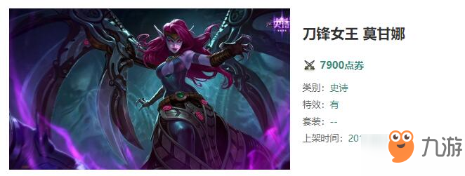 《LOL》刀锋女王莫甘娜有特效吗 莫甘娜刀锋女王皮肤一览