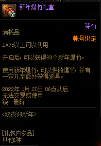 DNF2022元旦活动玩法攻略 2022元旦活动奖励大全
