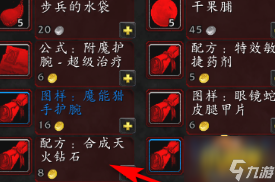 魔兽世界天火钻石怎么获得 天火钻石图纸获取攻略