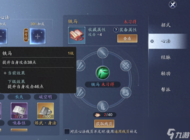 笑傲江湖唐门心法怎么点 笑傲江湖唐门心法搭配推荐 