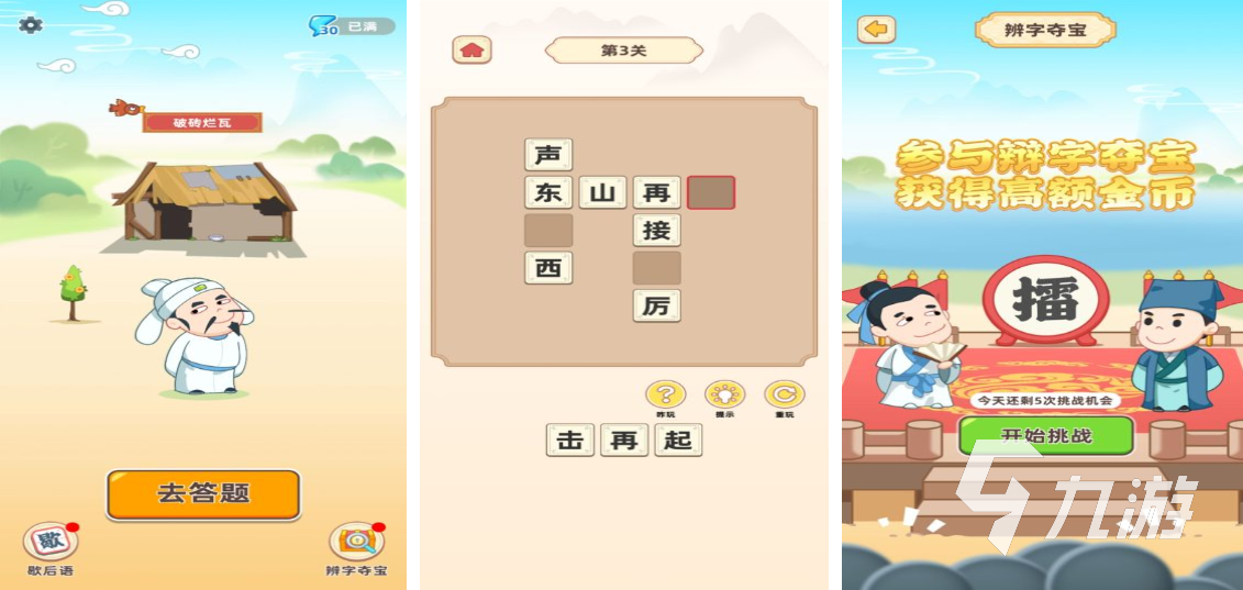 熱門的猜謎語(yǔ)游戲大全 耐玩的猜謎語(yǔ)游戲排行榜分享2023