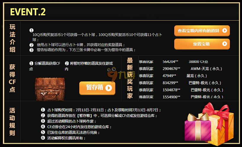 最新活动预告《CF穿越火线》7月占卜活动网址来袭