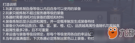 《星辰變》怎么打造極品裝備 極品裝備打造方法推薦