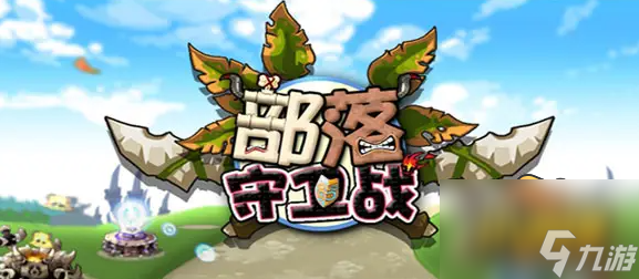 《部落守衛(wèi)》戰(zhàn)試煉洞穴怎么打 試煉洞穴打法攻略