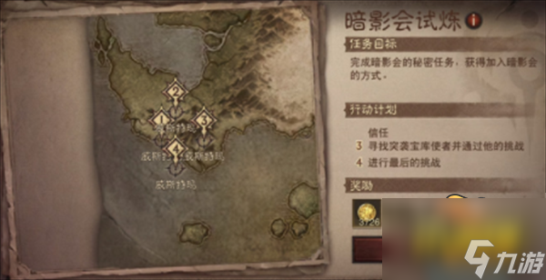 《暗黑破坏神不朽》突袭宝库怎么玩 暗影会突袭宝库攻略