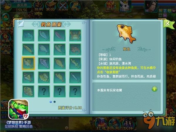 優哉游哉釣肥魚 《夢想世界》手游玩法即將來襲