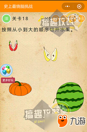 微信《史上最燒腦挑戰(zhàn)》攻略答案匯總 全關(guān)卡答案攻略