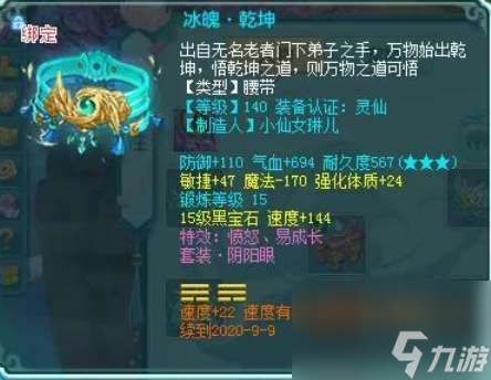神武地府加点方案2023 装备加点选择及特技解析 
