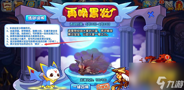 洛克王国黑炎怎么获得 黑炎获取方法