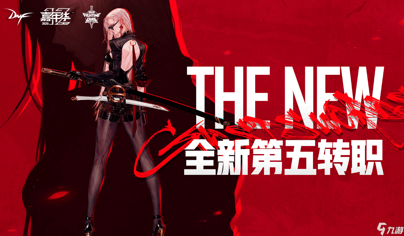 《dnf》2021有什么新職業 女鬼劍士第五職業爆料