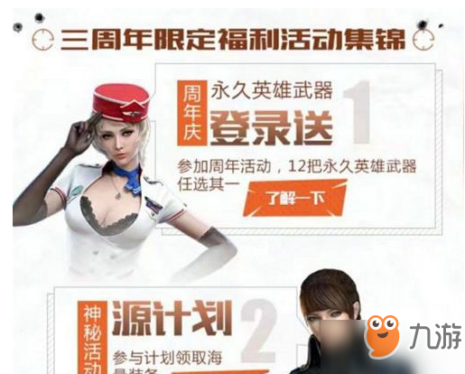 《CF》手游3周年活动什么时候开始 3周年活动开启时间