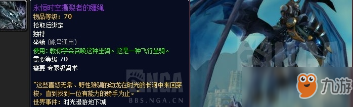《魔獸世界》8.0燃燒的遠征時光周獎勵介紹 燃燒的遠征時光周獎勵內容