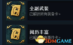 命運之手2全成就怎么達成 全成就挑戰攻略