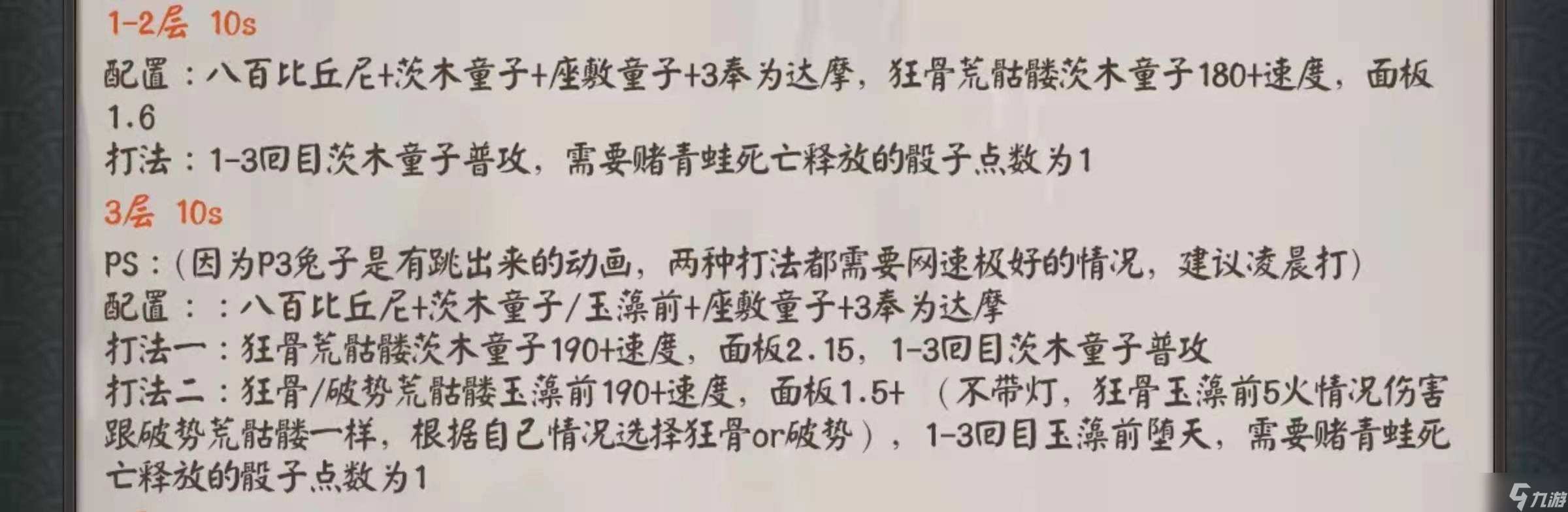 陰陽師山兔大暴走競速怎么打 山兔大暴走競速打法