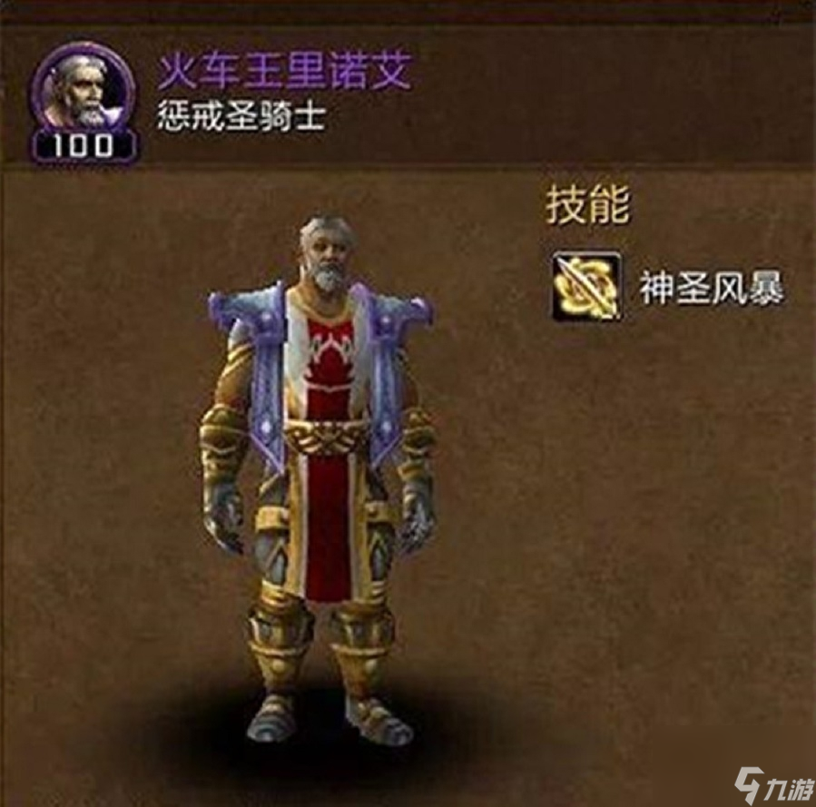 火车王里诺艾怎么获取 炉石火车王角色介绍    