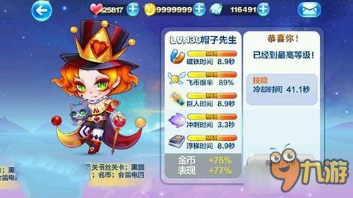 《天天酷跑》帽子先生高分攻略 帽子先生爆分組合