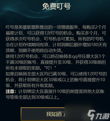 LOL福星计划是什么 福星计划需要购买吗