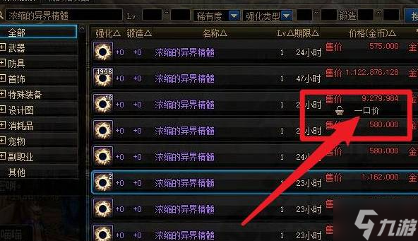 《dnf》浓缩的异界精髓怎么得