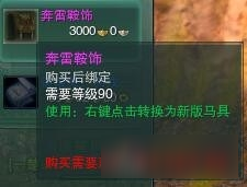 剑网3声望马具有哪些 剑网3声望马具整理一览