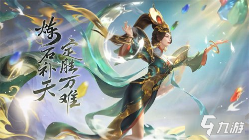 《王者荣耀》女娲补天什么时候上线 上线时间介绍