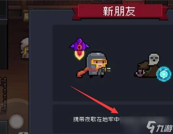 元气骑士枭首者在哪 枭首者位置介绍