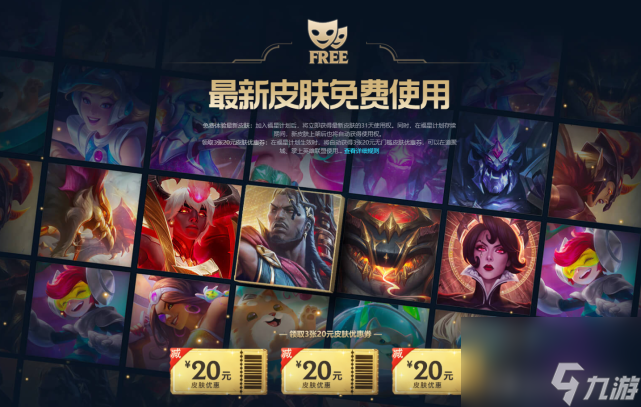 LOL福星计划是什么 福星计划需要购买吗