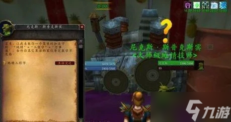 《魔兽世界》地精工程学学习方法
