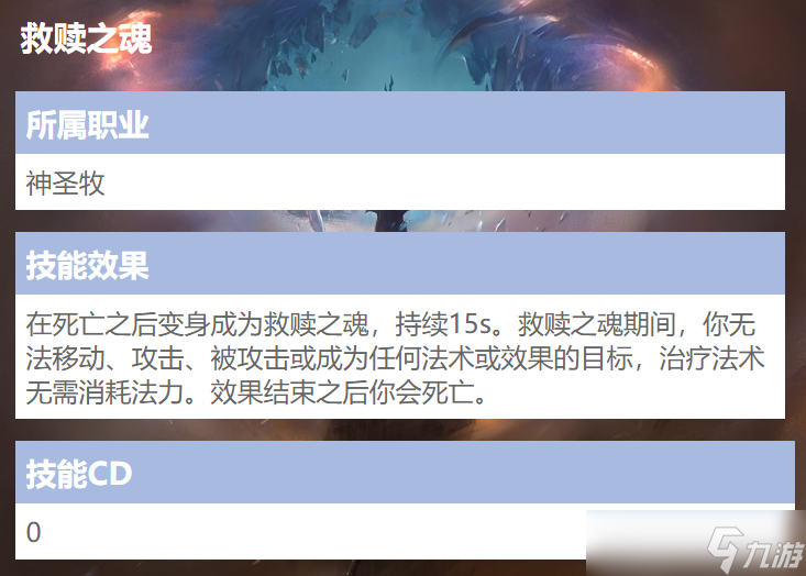 《魔兽世界》救赎之魂怎么获得 魔兽世界救赎之魂有什么用