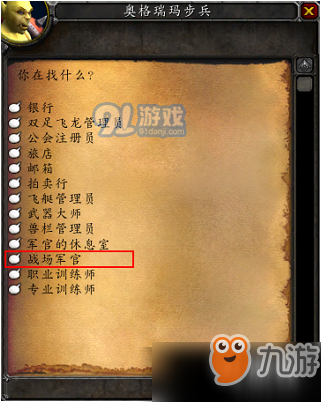 《魔兽世界怀旧服》战场怎么进 战场进入方法