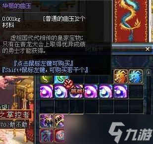 dnf华丽的曲玉有什么作用 华丽的曲玉介绍