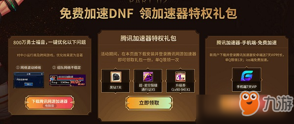 《DNF》电脑管家活动礼包在哪领 电脑管家活动礼包领取地址