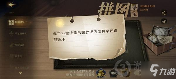 哈利波特魔法觉醒拼图寻宝9.10碎片在哪 拼图寻宝9.10碎片位置