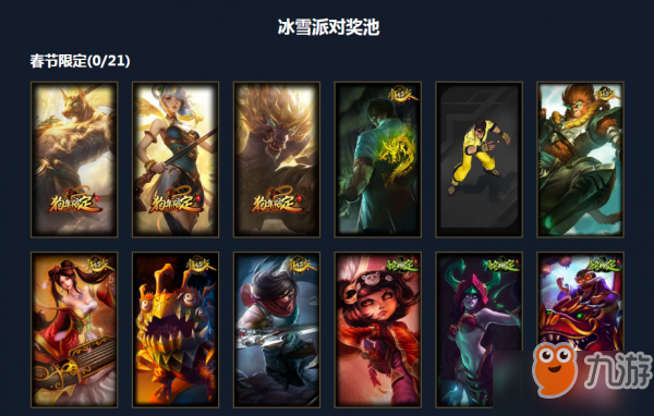 《LOL》冰雪派對抽獎活動怎么玩 冰雪派對抽獎活動介紹