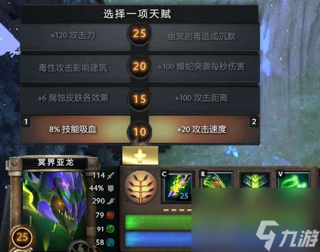 DOTA2冥界亞龍攻略及技能介紹 天賦加點和道具推薦 