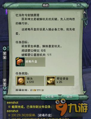 《剑网3》人之将死其言也善成就任务图文攻略