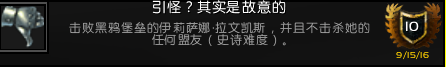 《魔兽世界》军团英雄的荣耀全成就攻略