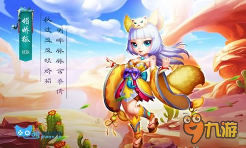 妖女你冲我来 《大唐仙妖劫》妖族角色全曝光