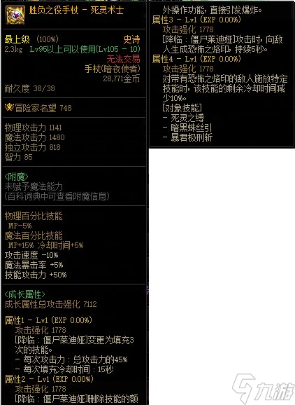 《DNF》死灵术士CP武器解析