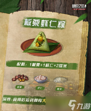 明日之后粽子怎么做？2022粽子食譜配方一覽